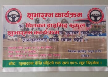 भरतपुरमा सुविधासहितको चितवन ड्राइभिङ स्कुल संचालनमा