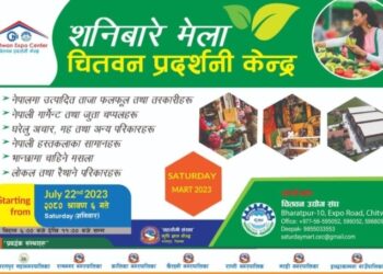 साउन ६ गतेदेखि चितवन प्रदर्शनी केन्द्रमा “शनिबारे मेला” हुने