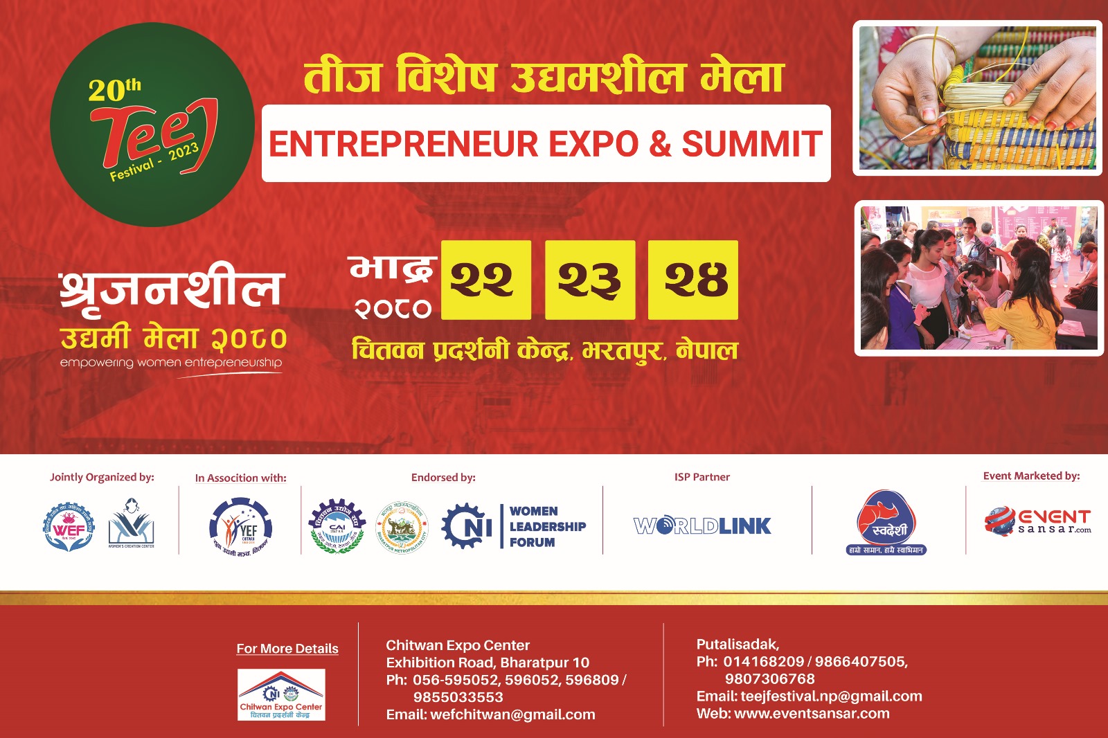 teej expo-2080