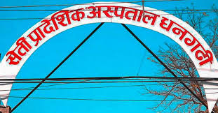 सेवा विस्तार गर्दै कैलालीको धनगढीस्थित सेती प्रादेशिक अस्पताल